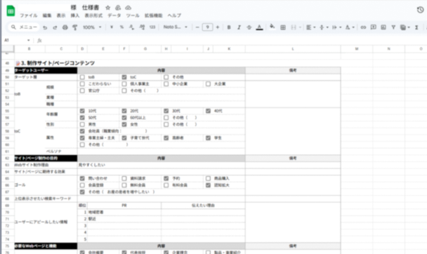 ヒアリングシート