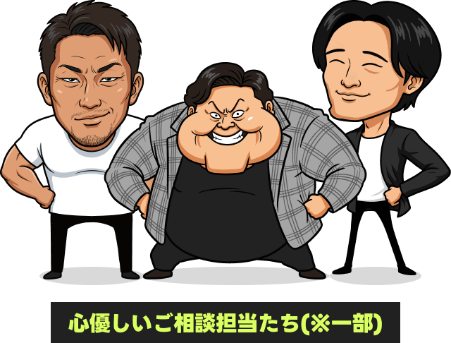 心優しいご相談担当たち