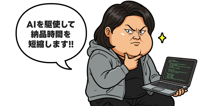 デザイン・構築作業