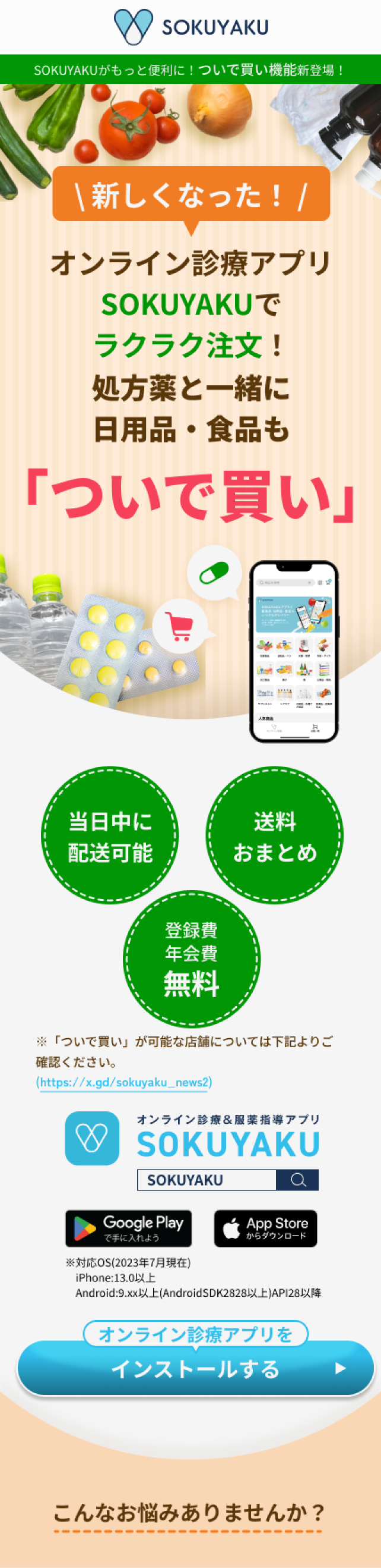 制作実績: スマホサイト4